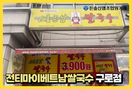 조합원가게
